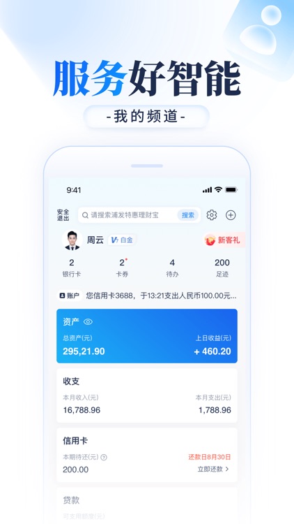 浦发银行 screenshot-4