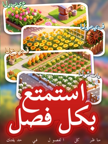 The Cozy Florist iPad screenshot 2
