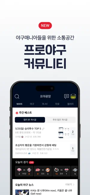 프로야구 LIVE iPhone screenshot 2