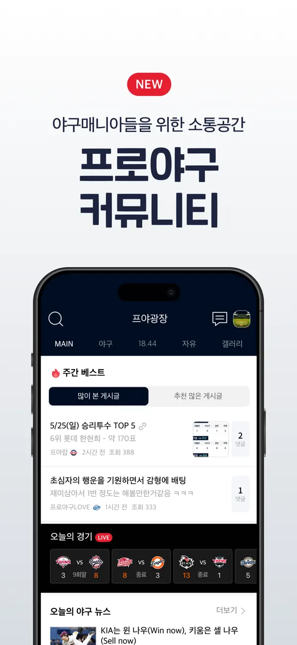 Screenshot #2 pour 프로야구 LIVE