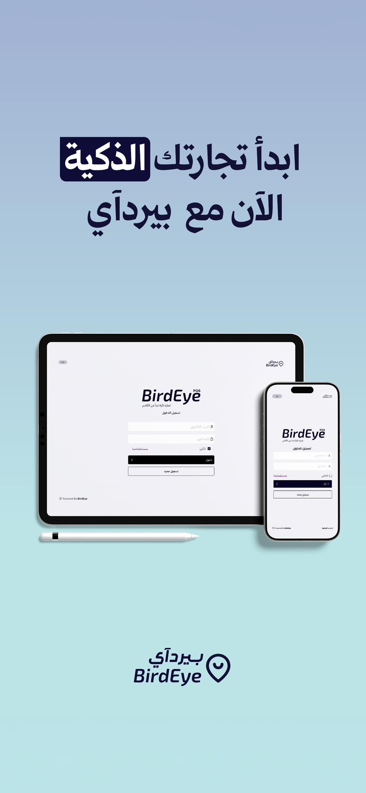 Birdeye POS screenshot 2