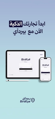 بيرداي| BirdEye screenshot