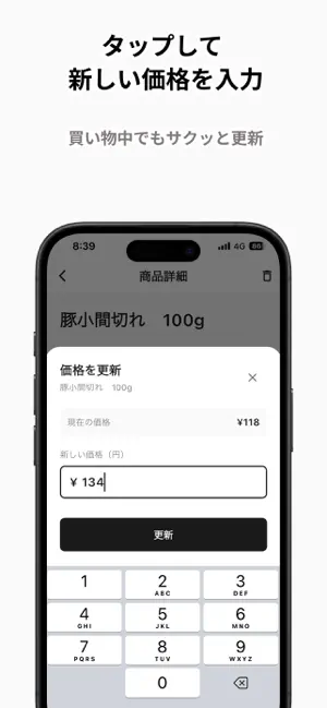 LastPrice - 価格記録 screenshot 3