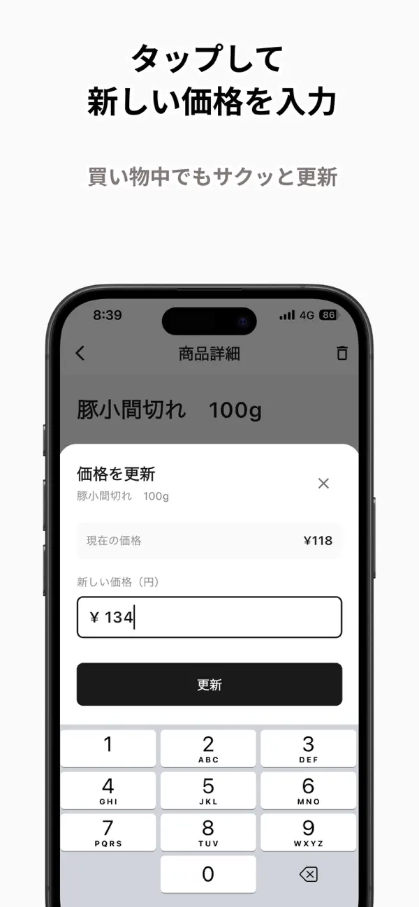 Screenshot #3 pour LastPrice - 価格記録