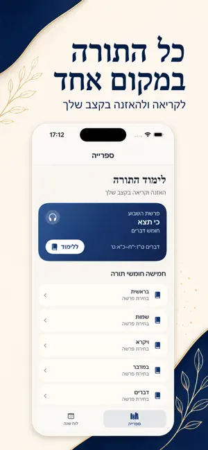 Chumash Audio - Torah, Rashi screenshot 1