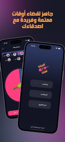لعبتنا x لمتنا screenshot