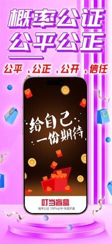 叮当盲盒-盲盒官方,高端潮玩手办一番赏扭蛋机盲盒球星卡 screenshot