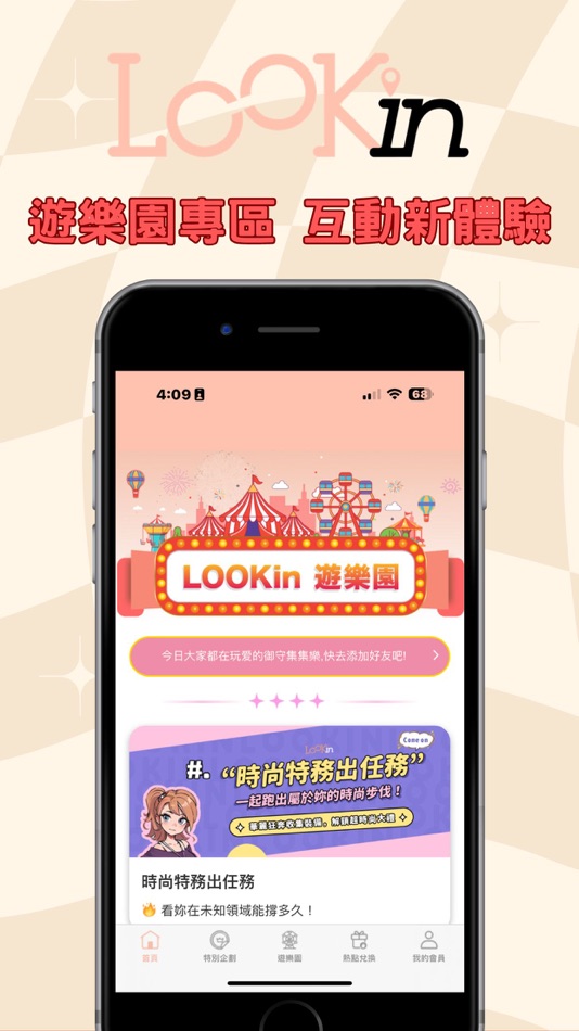 #2. LOOKin 美人時髦話題網 (iOS) By: 城邦出版集團