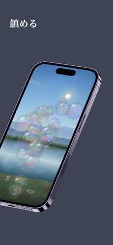 ZENシャボン｜考えすぎる頭を深呼吸で休める のスクリーンショット