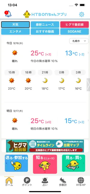 HTBonちゃんアプリ screenshot 1