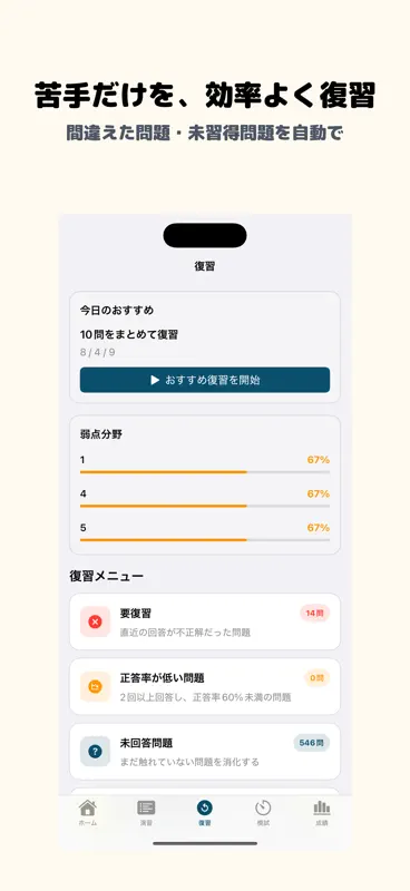 資産形成コンサルタント | 2026年対策問題 screenshot 3 of 5