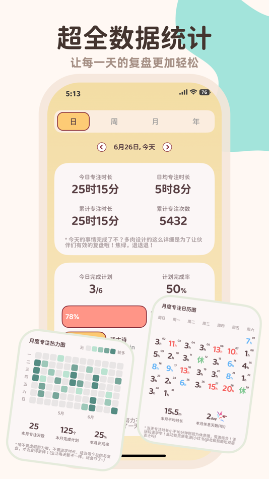 #5. 小律-专注番茄钟考研自习室习惯打卡小计划倒计时 (iOS) 게시자: Maanshan Tuxiaonan Technology Co., Ltd.