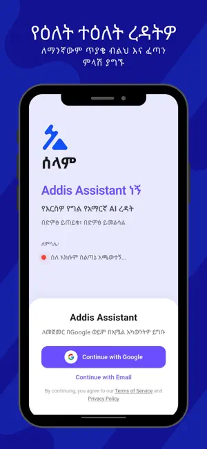 Addis AI screenshot 2