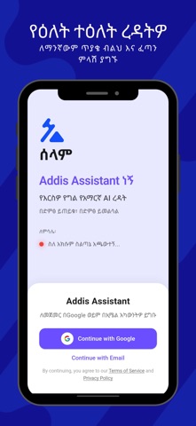 Addis AI screenshot