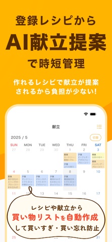 レシピ記録・献立作成・買い物リスト管理 - レピッタ のスクリーンショット