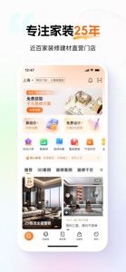 百安居 - 装修设计效果图施工避坑指南 screenshot #1 for iPhone