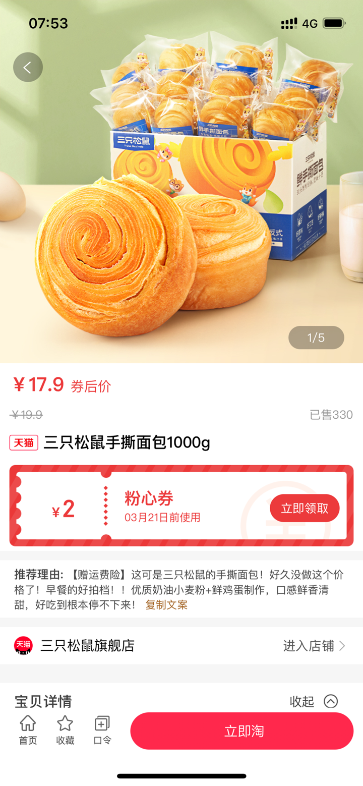 粉心淘 screenshot 3