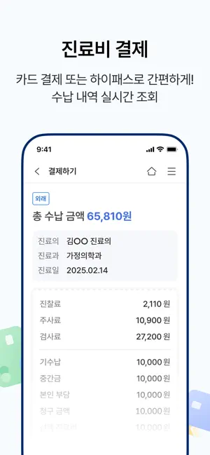명지병원 iPhone screenshot 5