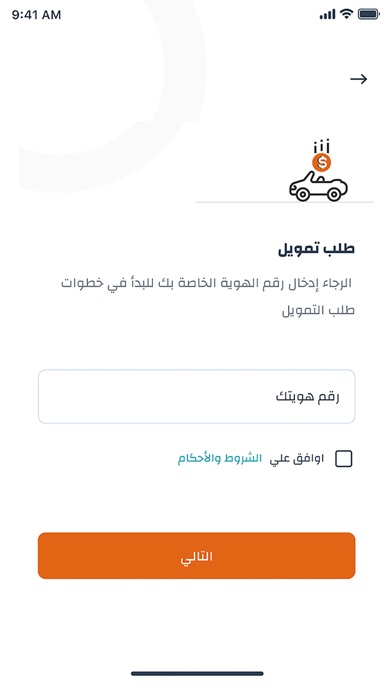 سيارات | إيجار منتهي بالتمليك Screenshot