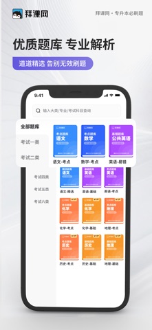 单招必刷题-河北单招考试题库 screenshot