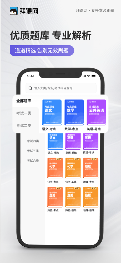 单招必刷题-河北单招考试题库 screenshot 2