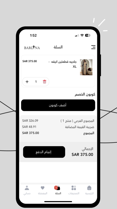 بارلينا | Barlina Screenshot