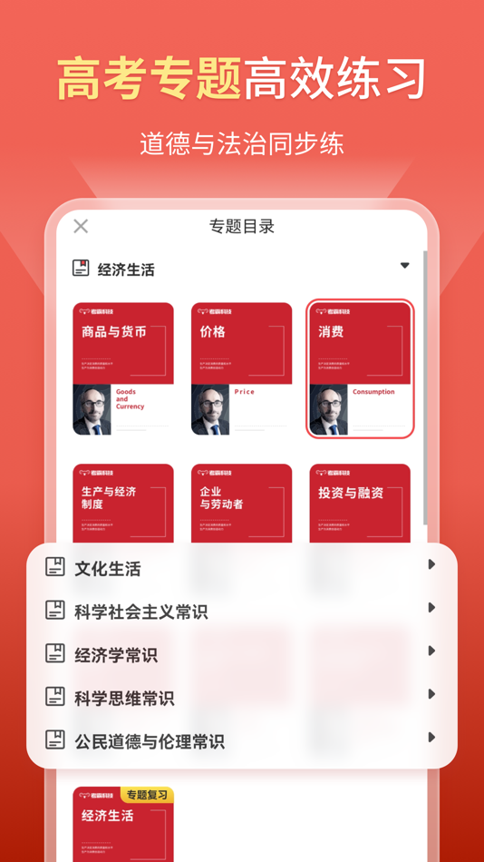 #2. 高中政治-考神君知识点同步辅导 (iOS) 由: GUANGZHOU XIANGQI CO.,LTD.