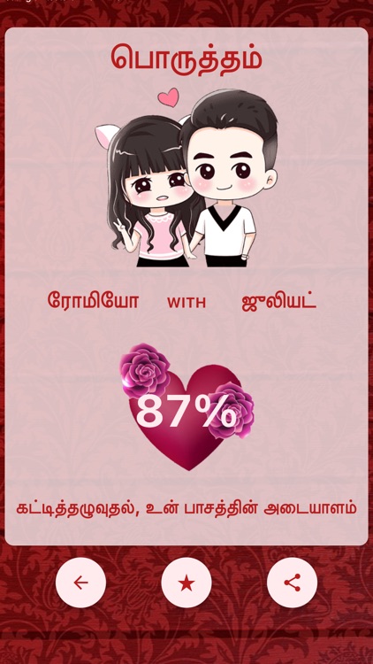 Love Fusion Tester screenshot-9