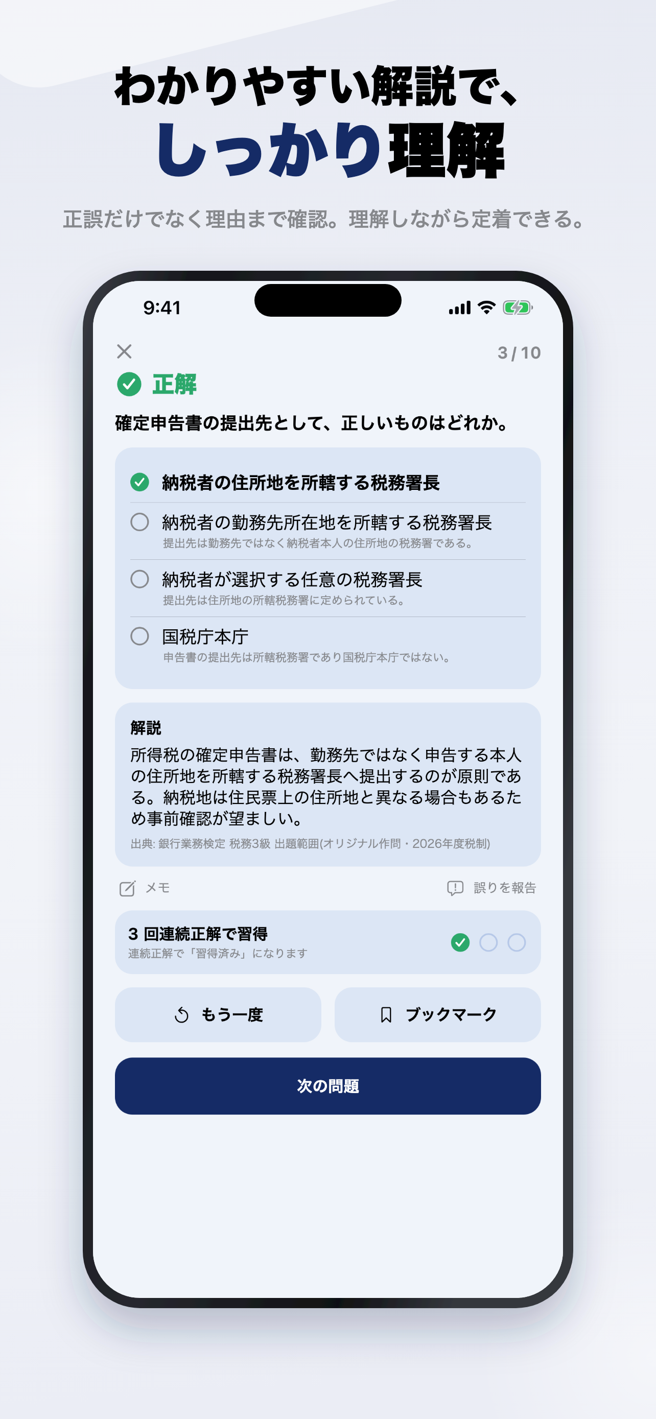 銀行業務検定 税務3級 2026年版 問題集 一問一答 screenshot 3