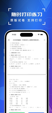 小学资料-语文数学英语同步试卷宝库 screenshot
