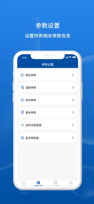 澎湃能源BMS screenshot 1