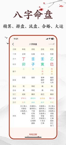 全能黄历通-老黄历择吉日看运势 screenshot