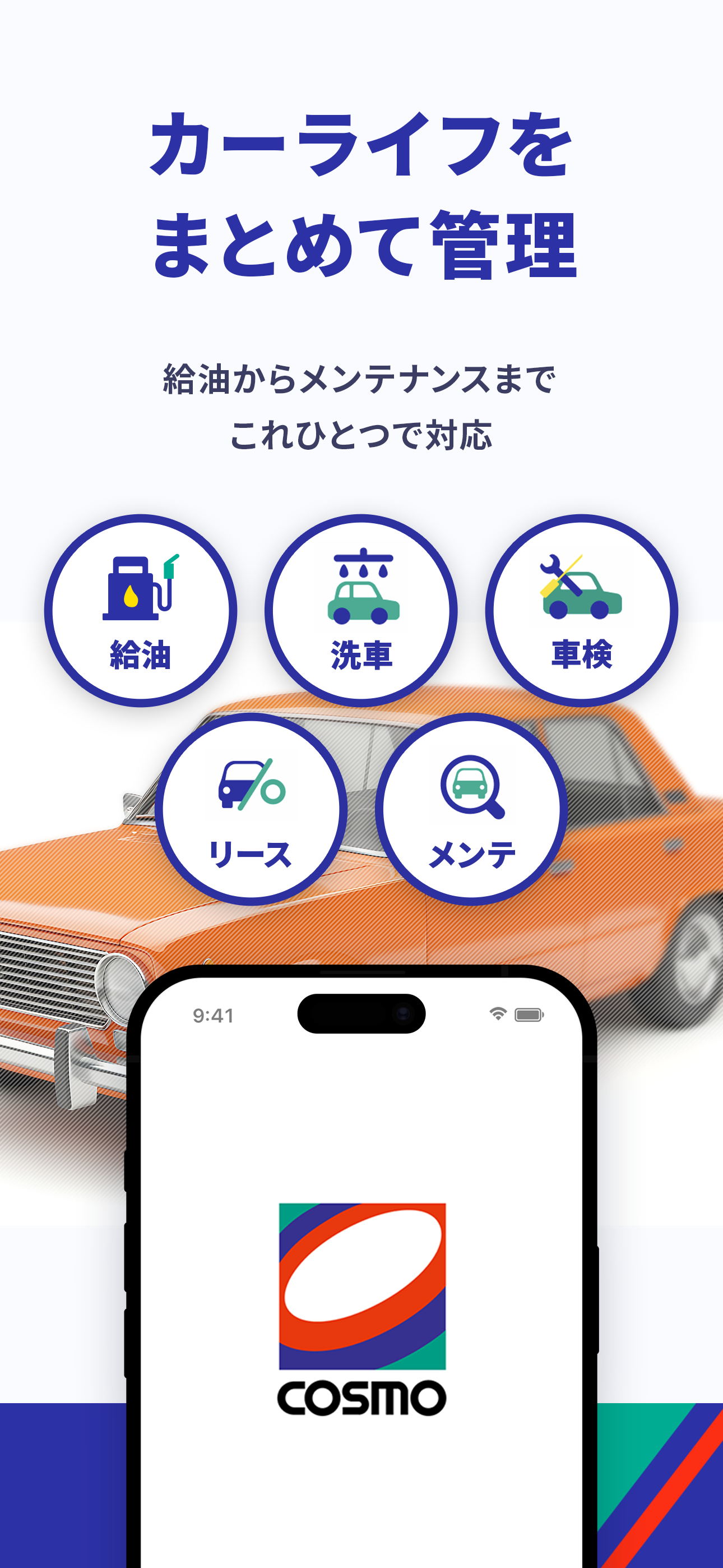 【コスモの公式】アプリ screenshot 7
