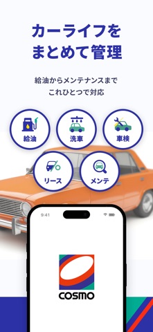 【コスモの公式】アプリ iPhone screenshot 7