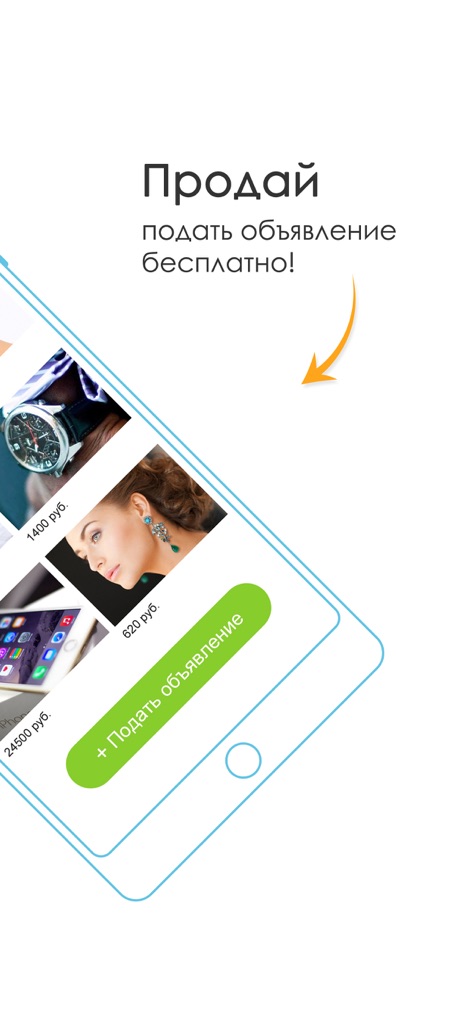 Объявления КупиПродай - This tool simplifies selling with a clear 'Submit an ad' button, highlighting the straightforward process for users to post their items.