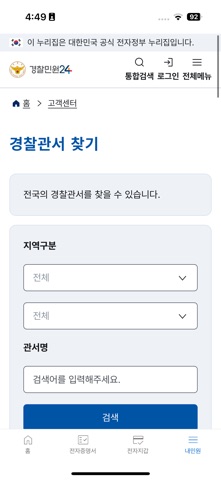 경찰민원24 iPhone screenshot 2