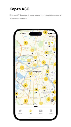 Скриншот АЗС Роснефть на iPhone 4