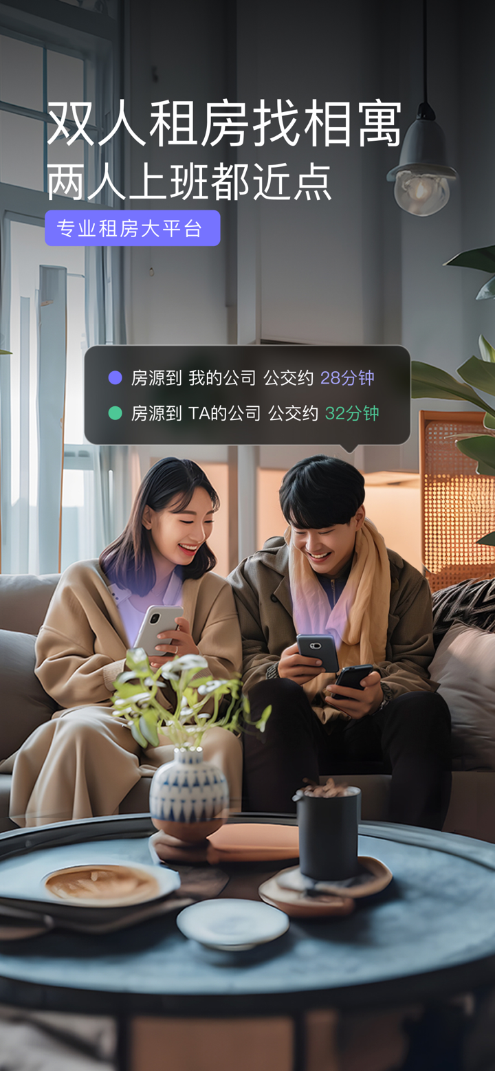 相寓 - 美好租+生活 screenshot 1