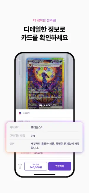 브레이크(BREAK) - 쉽고 즐거운 카드 거래 플랫폼 iPhone screenshot 4