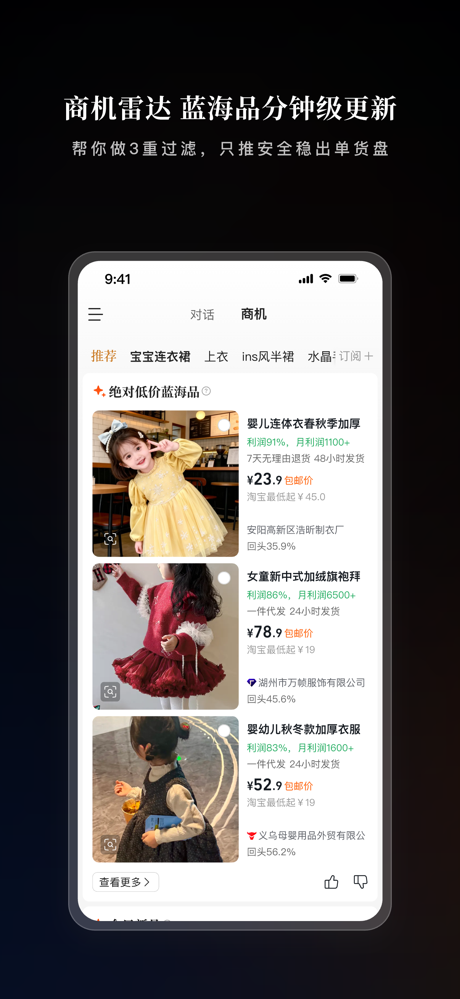 1688AI版 screenshot 3