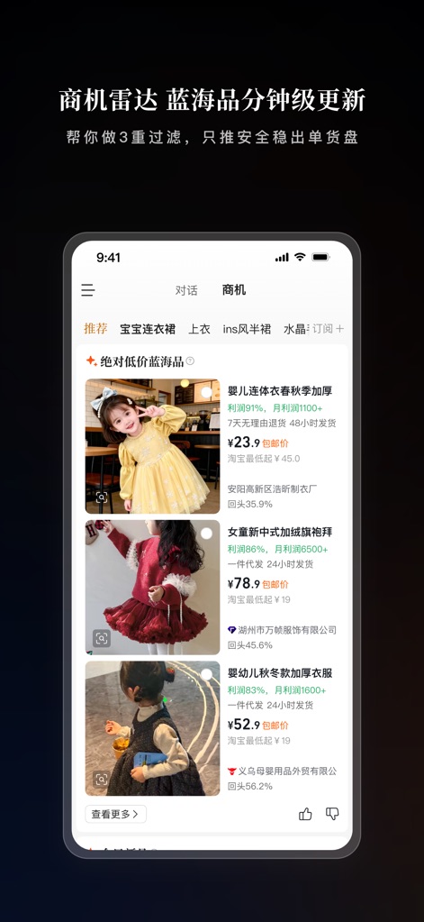 1688AI版 - This tool pinpoints minute-by-minute "blue ocean" product opportunities and provides detailed profit analysis including percentage margins and estimated monthly earnings.