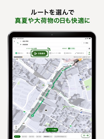 NAVITIME（地図と乗換の総合ナビ） iPad screenshot 7