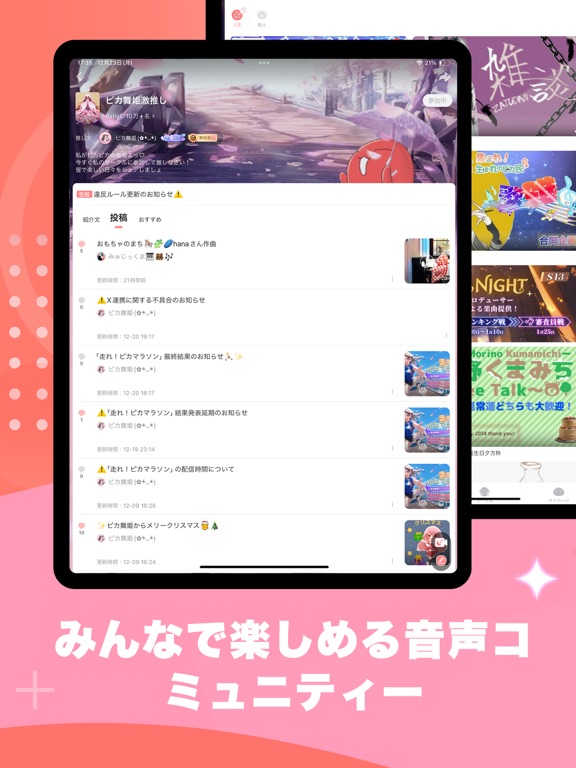 ピカピカ・音声コミュニティ - 音声ライブ配信アプリ iPad screenshot 7 - Social Networking app