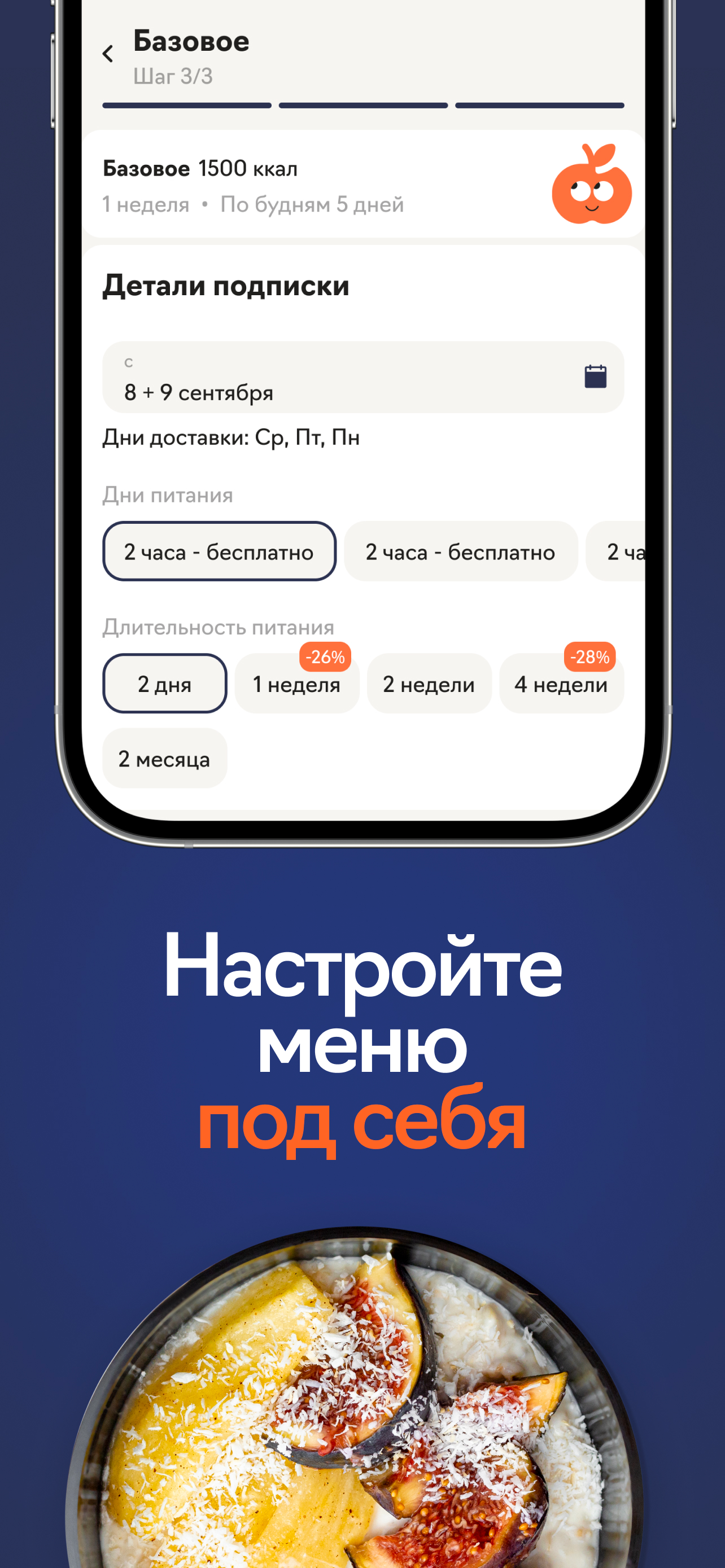 justfood — меню на неделю