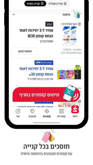 סופר-פארם - יש פה הכל screenshot