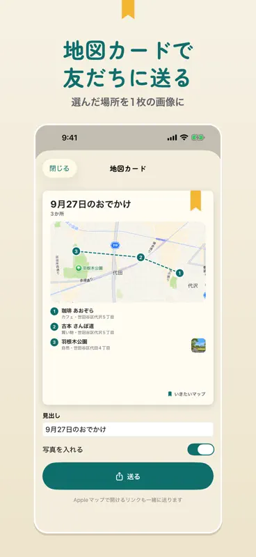 いきたいマップ - 行きたい場所リストを地図に保存 screenshot 7 of 7