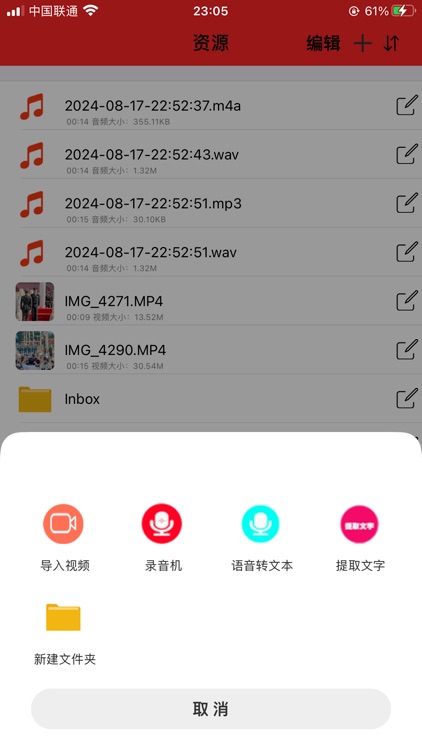 录音机 MP3转换器 提取文字 录音转文字 全能录音软件 screenshot-3