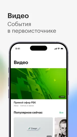 Скриншот РБК Новости на iPhone 6