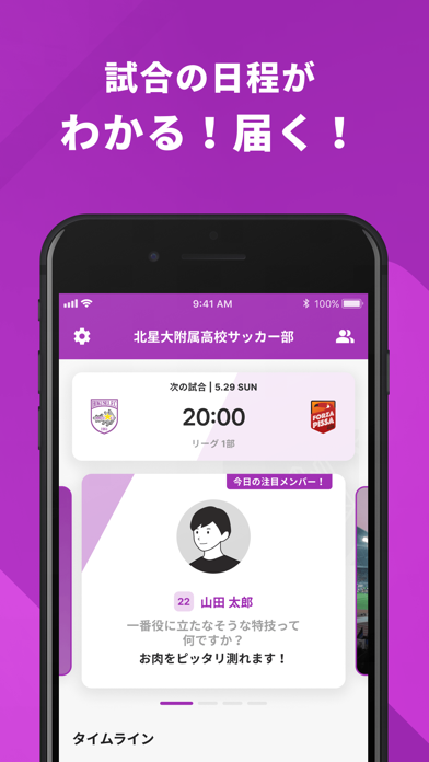 北星学園大附属高校サッカー部 公式アプリ のスクリーンショット
