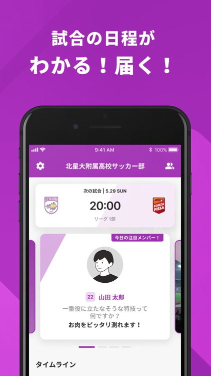 北星学園大附属高校サッカー部 公式アプリ